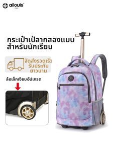 ailouis | Large Capacity Lightweight Two-in-One Trolley Schoolbag