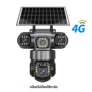 กล้อง V380 Pro พลังงานแสงอาทิตย์ รองรับซิมการ์ด 4G เลนส์สามตัว ตรวจจับความเคลื่อนไหวด้วย PIR ตรวจจับมนุษย์ กล้องวงจรปิด พร้อมจอภาพในตัว แบตเตอรี่ในตัว