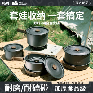 Outdoor Camping Wild Game Cooking Utensils Full Set Aluminum Hard Oxide Stove Pot Set for Camping And Picnic Activities