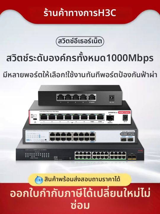 H3C | สวิตช์ POE หลายพอร์ต | Lazada.co.th