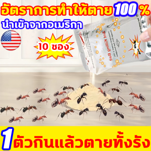 10ปีไม่มีมด ยาฆ่ามด นำเข้าจากอเมริกา Ant Killing Baiit ซื้อ1แถม10 ผงกำจัดมด ฆ่ามดดำ มดแดง และมดเหลืองได้ ผงฆ่ามด ใช้ครั้งเดียวมดก็จะหายไปอย่างสมบูรณ์ ยากำจัดมด อัตราการทำให้ตาย 100% เหยื่อกำจัดมด กินแล้วตายข้างนอก เหยื่อกำจัดมด เจลกำจัดมด