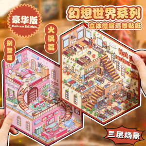 Fantasy World Landscape Sticker Book Large Size Handmade Stress Relief Cute Cartoon Adhesive Pages for Business Supplies