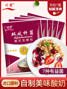 50 Xiaobao Chuanxiu Bifidobacterium Yogurt Fermentation Bacteria Household Baking Powder Homemade Yogurt Powder Fermentation Agent Yogurt Powder
