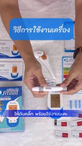 แผ่นตรวจเบาหวาน JP Smart รุ่น Gluco Check Plus ใช้กับเครื่องรุ่น Gluco Check -2