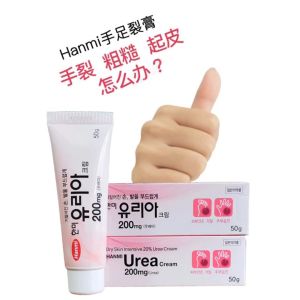 Hanmi Urea Hand Foot Cream 韩美手足裂膏 50g