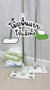 ไม้ถูพื้นใช้แล้วทิ้ง มีผ้าเช็ดให้ทั้งแบบแห้งและแบบเปียก ไม้ถูพื้นเกรดA ไม้ถูพื้นทำความสะอาด BubbleXshop