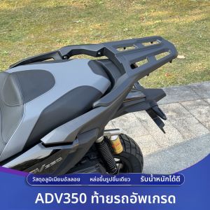 Heritage Accessories Aluminum Alloy Tail Rack Frame for Honda ADV350 โมเดลใหม่ ไม่ต้องทำลายติดตั้งได้ง่าย อุปกรณ์เสริมสำหรับมอเตอร์ไซค์