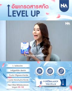 โพรไบโอติก พรีไบโอติก โพสไบโอติก Prebiotic Probiotic Postbiotic P-Probalance จุลินทรีย์ดี ภูมิคุ้มกัน ลำไส้ดี ขับถ่าย ย่อยอาหาร ใยอาหาร อร่อยทานง่าย กลิ่น Sakura Yogurt Flavour by THE NA