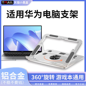 Aluminum Alloy Notebook Stand Rotatable Laptop Holder Desktop Cooling Base Game Laptop Elevating Bracket Portable Support