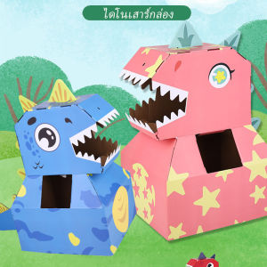 กล่องไดโนเสาร์ของเล่นเด็กที่สามารถสวมใส่ได้ DIY อนุบาลของเล่นเกมทำมือกลางแจ้ง กล่อง