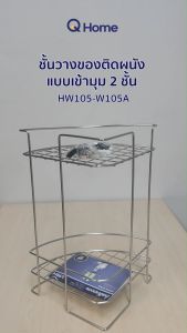 VRH ชั้นวางของห้องน้ำสแตนเลส รุ่น HW105-W105T1 HW105-W105A HW206-W206L HW302-W302 HW103-W103A HW304-W304 HW701-W701A