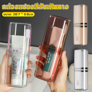 Easy กล่องแปรงสีฟันเดินทาง แบบโปร่งแสง กล่องเก็บของแบบพกพา toothbrush box
