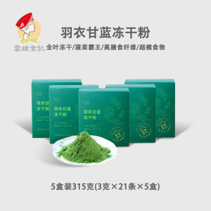 Yunniang Food Records Freeze-Dried Pure Collard Powder High Dietary Fiber Fruit Vegetable Powder Body Control Meal Replacement Full Belly 21 Packs
