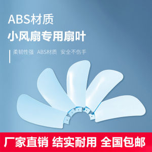 Single Sale Little Fan Blade Small Ceiling Fan Page Clip Fan Blade Insert Embedded Direct Plug-in Fan-Shaped Leaves Accessories