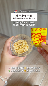 Direct from Taiwan 🇹🇼【VE WONG 味王】Little Prince Noodles Oodles Handy Snacks - Seaweed Flavour 小王子面 - 岩烧海苔 (20pk)
