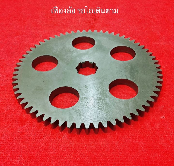 เฟืองล้อ รถไถนาเดินตาม ทุกรุ่น เฟืองขับล้อ บิ๊กจิ๋ว บิ้กจิ๋ว กระทิงแดง ...