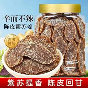Health Preserving Candied Ginger with Tangerine Peel and Perilla Sugar Snack