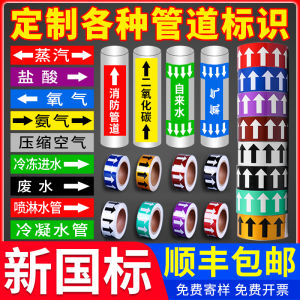 Pipe Flow Direction Logo Sticker National Standard Arrow Indicating Color Ring Guide Medium Industrial Chemical Fire Steam Natural Gas Pipeline Compressed Air Tap Water Self-Adhesive Label Reflective Film Customization