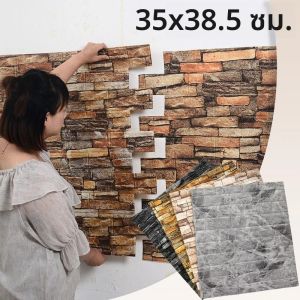 แผ่นผนังลายอิฐ 3 มิติ แบบลอกติด วอลเปเปอร์ตกแต่งผนังสไตล์เรโทร สำหรับห้องนั่งเล่น ห้องนอน ตกแต่งบ้าน