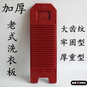 Thickened Old Style Laundry Board Durable Red Plastic Clothes Scrubbing Board Anti-Slip Large Size Home Use Long-lasting