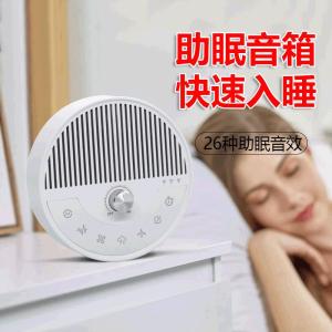 Bluetooth Speaker White Noise Sleep Aid Music Box Stress Relief Tool Dual Bass Membrane One Button Silent Low Power Consumption