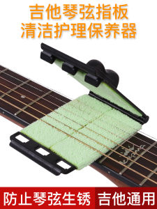 Electric Folk Guitar Strings Fingerboard Cleaning and Maintenance Care Rust Remover String Cleaner Maintenance Suit Cleaning Cloth