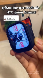 HTC NE20 TWS AI หูฟังไร้สาย หูฟังหน้าจอนาฬิกาข้อมือ รองรับการแปล 134 ภาษา บลูทูธ6.0คุณภาพเสียง HiFi กันน้ำ IPX5วอลเปเปอร์มีประกันหนึ่งปี