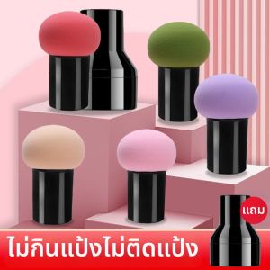 Mushroom Head Makeup Puff