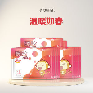 Yunben Heating Pad Heating Stickers Warm Body Palace Warm Cold-Proof Self-Heating Female Uterine Cold Warming Stickers Waist and Abdomen Foot Heat Pack