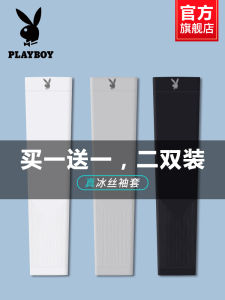 Playboy Sun Protection Sleeve Covers: Ice Silk Cool Lightweight Driving Arm Covers for Men & Women Summer Thin Model