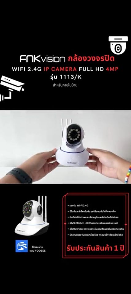 FNKvision กล้องวงจรปิด Wifi FHD IP Camera 3เสา 4MP 4.0ล้านพิกเซล มองเห็นในที่มืด ดูภาพผ่านมือถือฟรี! กล้องวงจรปิดรักษาความปลอดภัย APP : YooSee