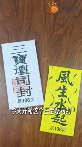 【福田】三宝坛司封(10片装)-(白库钱/黄库钱/三宝檀司封/寿生钱/农历七月/清明节/鬼节/三司库钱/拜祖先/拜路边好兄弟/拜拜/拜料/纸料/joss paper)