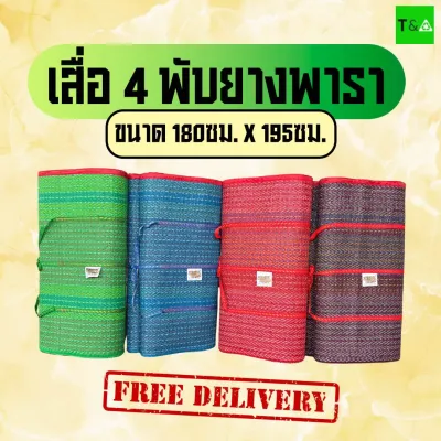 เสื่อพับปิคนิคยางพารา มี2ขนาดให้เลือก แบบบาง มีเก็บเงินปลายทาง