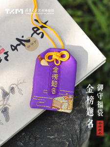 Tsinghua University Art Museum Cultural and Creative Postgraduate Entrance Examination on the Shore Good Luck Gold List Title Silk Pouch Yushou Pendant College Entrance Examination