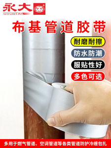 Waterproof Corrosion Resistant PE Pipe Wrapping Tape Decorative Cloth Base Tape for Drainage Iron Pipe Air Conditioning Tube