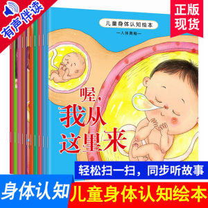 10pcs Children Body Cognition Picture Book Mystery Exploration Chinese Characters Reading With Audio Frequency Early Education