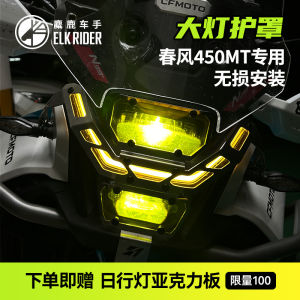 Spring 450MT Motorcycle Front Light Cover Modification Parts Hexagonal Pattern Laser Cut Protection Net Accessory for Motorbike