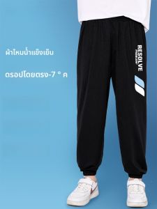 กางเกงขายาวผ้าไหมน้ำแข็งแห้งเร็วสำหรับเด็กชาย ทรงหลวม ระบายอากาศได้ดี กางเกงขายาวสำหรับเล่นกีฬาในฤดูร้อน สำหรับเด็กชาย