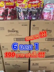 แพ็ค6แถม1 มีไห้เลือก8 สีน้ำยาปรับผ้านุ่มผลิตภัณฑ์ปรับผ้านุ่มDowny แพ็คสุดคุ้มขนาด 100 ml-120mlดาวน์นี่ ปรับผ้านุ่มเข้มข้นมิสทิคแพชชั่นสวนดอก้