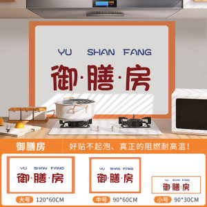 Kitchen Oil-Resistant Waterproof High-Temperature Resistant Decorative Stickers for Wall Range Hood Decoration PVC Material