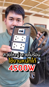 ( ชุดเซ็ตประกอบ ) ปลั๊กพ่วงสนาม 6 ช่อง 4500W 2 ขา พร้อมปลั๊กกราวด์คู่ เบรกเกอร์ 30A สายไฟ VCT 2M-30M