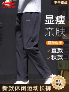 กางเกงกีฬาชาย Li Ning แห้งเร็ว ทรงบาง สำหรับฤดูร้อน กางเกงวิ่ง ทรงหลวม สำหรับฤดูใบไม้ผลิและฤดูใบไม้ร่วง กางเกงขายาวลำลอง