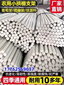 New Small Arch Shed Bracket Beans Greenhouse Skeleton Arch Rod FRP Fiber Rod Agricultural Vegetable Field Rice Seedling Support Rod