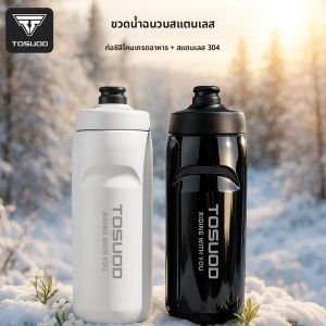 กระติกน้ำสแตนเลส TOSUOD ขนาด 550 มล. ผลิตจากเหล็ก 304 เหมาะสำหรับปั่นจักรยาน พกพาสะดวก เก็บความร้อนและความเย็นได้