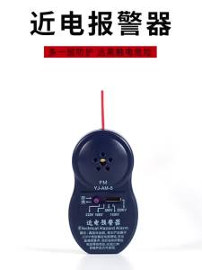 NUORUISIAN | Electrical Safety Warning Device For Construction Electrician Work