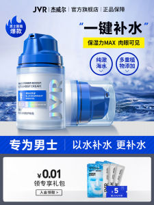 Jewel Mens Face Cream Moisturizing Hydrating Lightweight Skincare Lotion for All Seasons Oil-Nourishing Skin