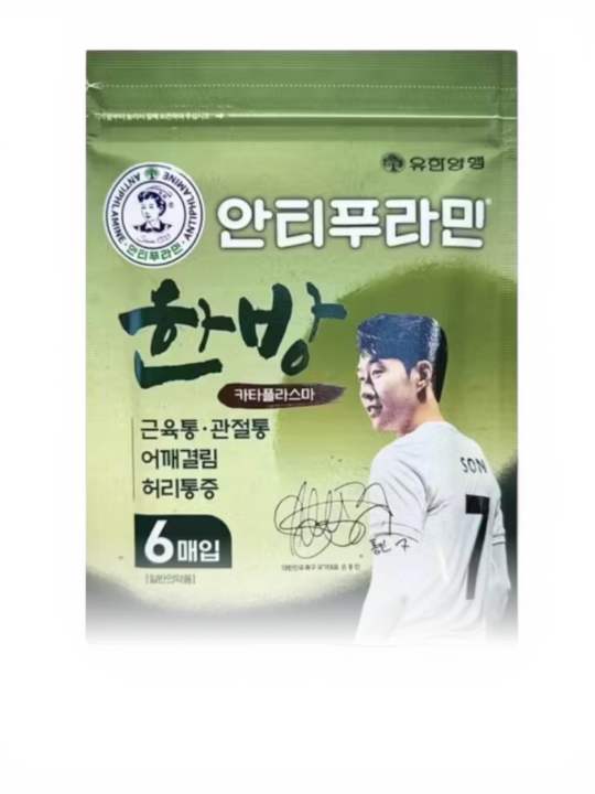 พร้อมส่ง 💯Yuhan Antiphlamine Cool Power Patch แผ่นแปะบรรเทาอาการปวด ...