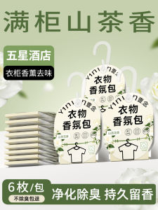 Chrysanthemum Fragrance Sachet Long Lasting Odor Eliminator Clothes Special Use Freshener Anti-Mold Bedroom Home Use Sachet