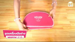 Bộ 22 món dụng cụ cầm tay (hồng) WadFow WHS1M22 - Hàng chính hãng.