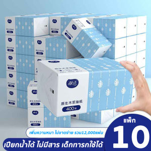กระดาษทิชชู่ ขนาดใหญ่เกรดดี 4ชั้น 400แผ่น เหมาะสำหรับคุณแม่และลูก ผิวสัมผัสอ่อนนุ่ม ไร้ฝุ่น ไม่ยุ่ยง่าย ไม่ระคายเคืองผิว 1ลังมี10ห่อ